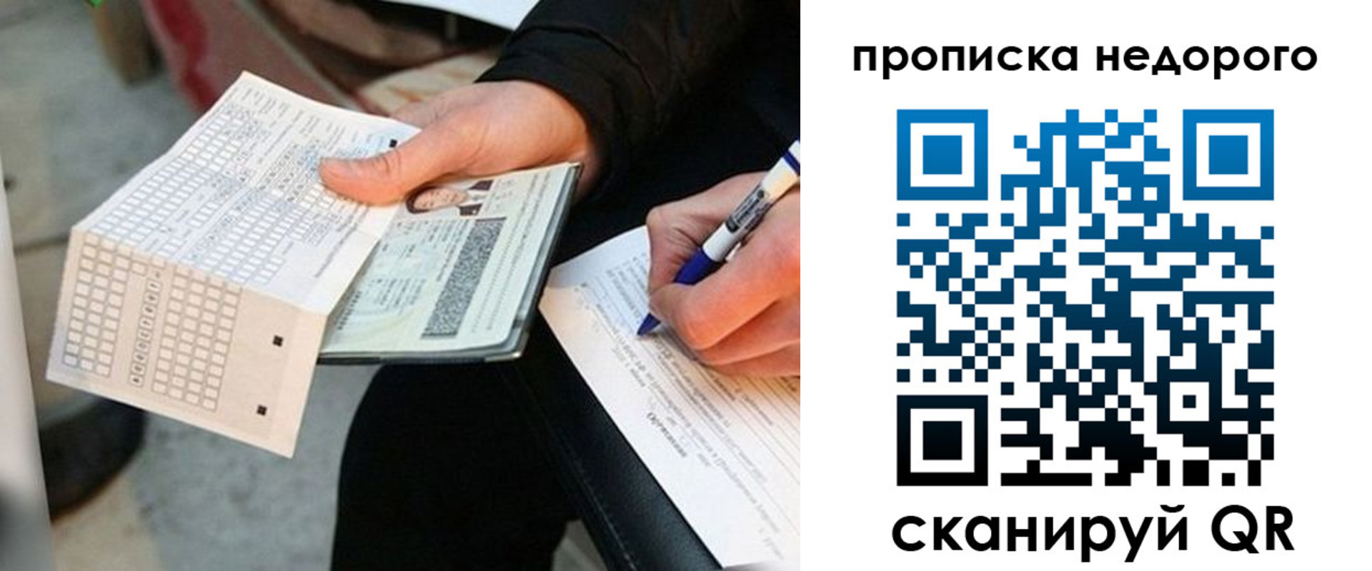 прописка регистрация в Красногорске