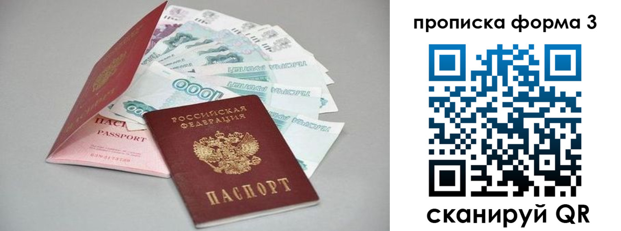 прописка законно в Красногорске