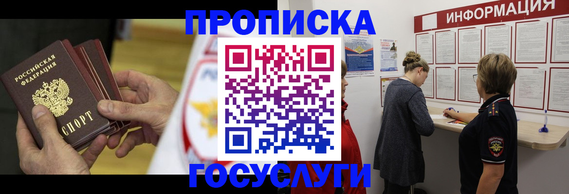 прописка для кредита в Красногорске