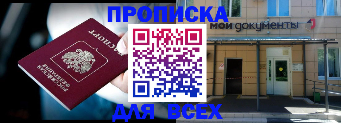 пропишу в квартире в Красногорске