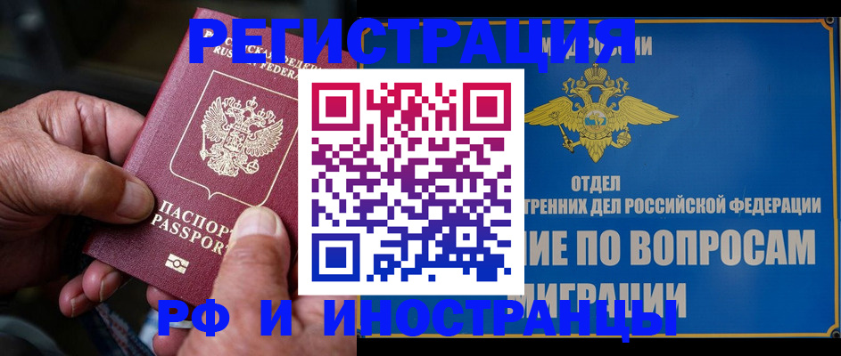 прописка штамп в Красногорске