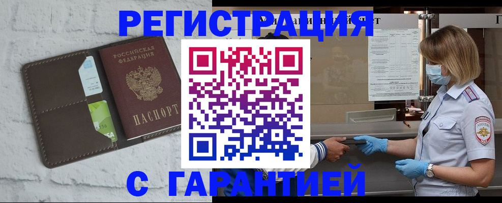временная регистрация гарантия в Красногорске
