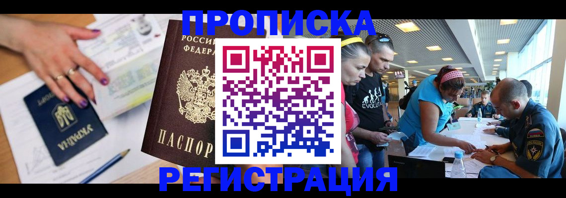 прописка для кредита в Красногорске